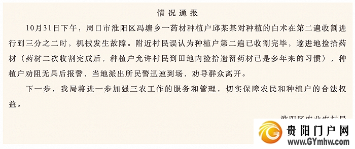 河南周口通报网传“抢中药事件”：村民误认为收割完毕遂进地捡拾(图1)