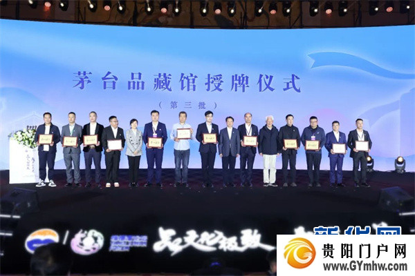 2023第二届杨柳湾论坛暨茅台品藏家盛冬联谊会举行(图3) 2023第二届杨柳湾论坛暨茅台品藏家盛冬联谊会举行(图3)