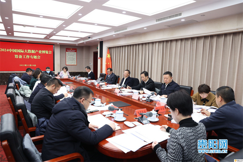 胡忠雄主持召开2024中国国际大数据产业博览会筹备工作(图1)