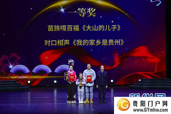 贵州打造曲艺知名品牌赛事推动佳作荟萃人才涌现(图3)