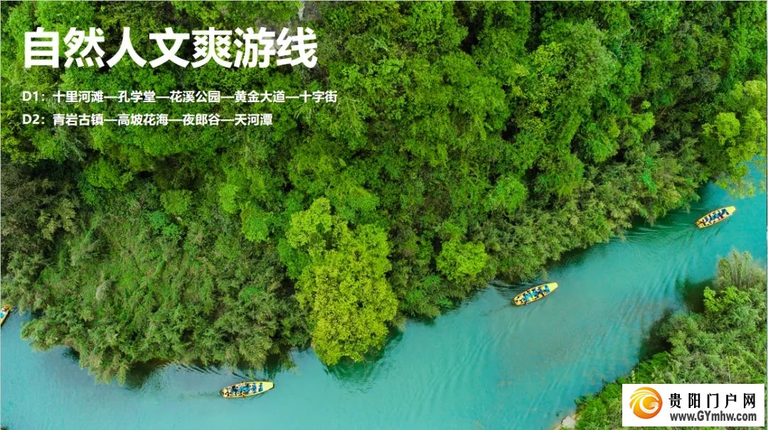 花溪区发布“酷爽一夏 悦游花溪”五条精品必游线路(图4)