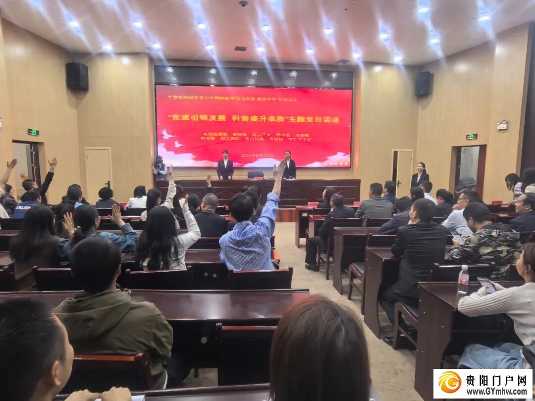 毕节：“百场科普”点燃全民科学热情(图1)