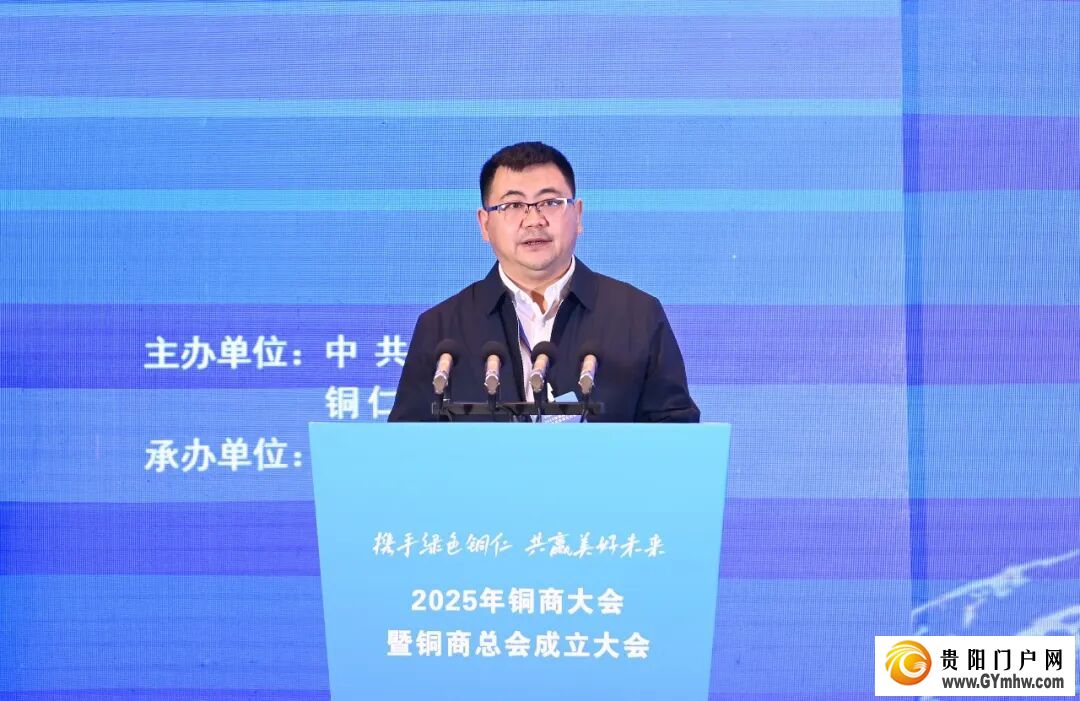 2025年铜商大会暨铜商总会成立大会举行(图4)