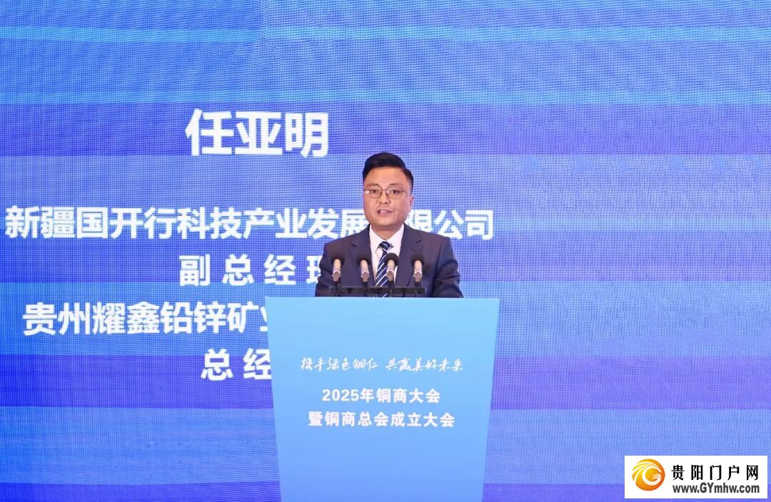 2025年铜商大会暨铜商总会成立大会举行(图8)