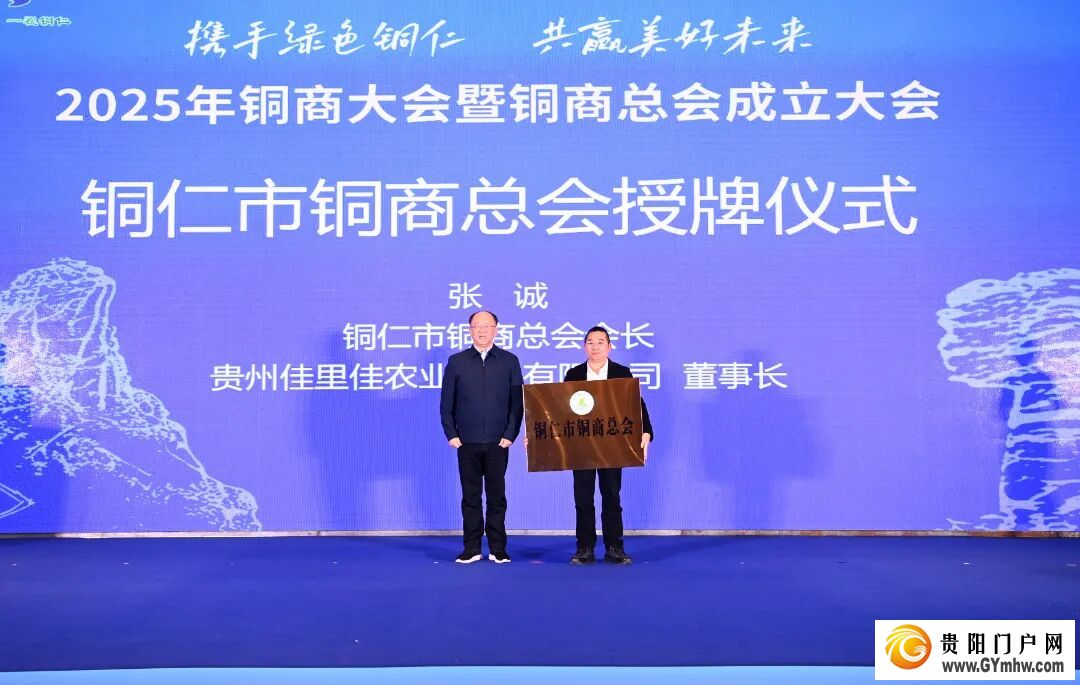 2025年铜商大会暨铜商总会成立大会举行(图11)