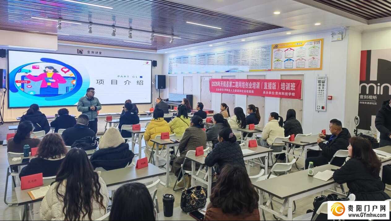 开阳县抖音直播与电商运营创业培训班开班(图1)