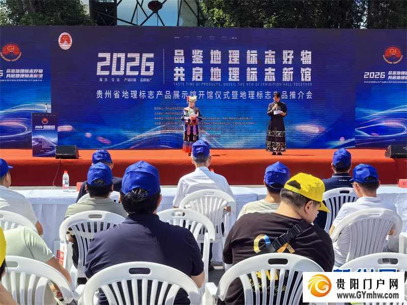 贵州省地理标志产品展示馆在贵阳花溪青岩开馆(图1) 贵州省地理标志产品展示馆在贵阳花溪青岩开馆(图1)